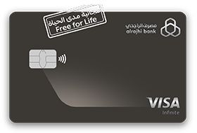 كيفية التقديم على بطاقة ائتمان الراجحي إنفنيت بكل سهولة